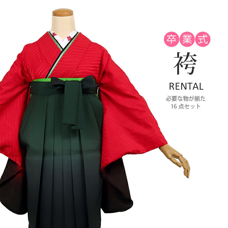 樂天商城 - 【レンタル】卒業式 袴 レンタル フルセット 赤 レッド 貸衣装 貸衣裳 着物 謝恩会 袴セット はかま ハカマ 学生 先生 大学生 教員 女性 レディース 二尺袖 hakama 袴レンタル ぼかし 和服 着物レンタル 安い シンプル 往復送料無料 74006【レンタル】