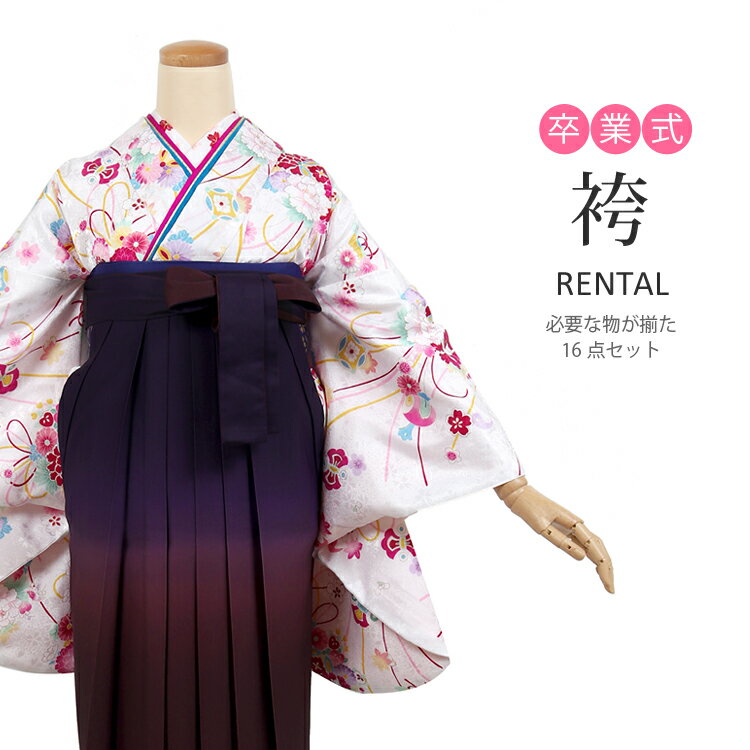 【卒業式 袴フルセットレンタル 74029】 届いたらすぐに着用可能な卒業式用袴レンタルです。 着付けに必要な小物類もすべて揃っているので安心してレンタルしていただけます。 また、返却は弊社指定の配送業者へお電話で集荷依頼をするだけです。 ■ご利用期間 4泊5日 ■内容 ニ尺袖着物・袴・袴下帯・巾着（バッグ）・ぞうり・長襦袢・肌襦袢 重ね襟・前板・衿芯・マジックベルト・腰紐・着付けベルト ウエストベルト・伊達じめ・足袋 ※足袋は新品をプレゼントいたします。 ※弊社のレンタルは草履のみです。 ブーツのレンタルはお取り扱いがございません。 ■素材（着物） ポリエステル100% ■サイズ 着物 身丈 163cm 裄 68cm袖幅 34cm 袖丈 76cm 前幅 25cm 後幅 30cm 腰周り103cmまで対応 ※袴に関しましては合わせる履物(草履やブーツ)を考慮してサイズをお選びくださいませ。 ■袴はご自身でお選びいただけます。 →サイズをご確認の上こちらか選びください。 [袴 レンタル][袴レンタル 大学生][はかま 女性用][大学生 短大生 専門学校生][卒業式 袴]【卒業式袴レンタル 16点フルセット】 卒業式には晴れの日を華やかに彩る袴が着たい！ でも着物を着ることが無いので着物以外に揃えるものがわからない、、、 そんなお客様にも安心しておすすめできる 届いたらすぐに着用可能な袴セットのレンタルのご紹介です。 着付けに必要な小物類もすべて揃っているので 安心してレンタルしていただけます。 袴は画像の袴以外への変更も可能です。 返却は弊社指定の配送業者へお電話で集荷依頼をするだけです。 ※帯枕は付いておりません 商品説明 レンタル期間 4泊5日 セット内容 二尺袖着物・袴・袴下帯・巾着（バッグ）・ぞうり・長襦袢・肌襦袢・重ね襟・前板・衿芯・マジックベルト・腰紐・着付けベルト・ウエストベルト・伊達じめ・足袋※こちらの掲載商品の当店での取り扱いは二尺袖と袴のみです。 小物はすべてイメージです。 合わせる小物はすべて当店のおまかせとなりますので画像のとおりではございません。 素材 着物　ポリエステル サイズ [着物] 身丈 163cm 裄 68cm袖幅 34cm 袖丈 76cm 前幅 25cm 後幅 30cm 腰周り103cmまで対応 袴につきまして 袴はお好みのものをこちらからお選びいただきます。 ※袴のサイズに関しましてはサイズによって異なるのは袴下丈(丈の長さ)のみです。 そのため袴のサイズは合わせる履物(草履やブーツ)を考慮してサイズをお選びくださいませ。 横幅は紐の締め具合で調整できるのでアンダーバストおよそ100cmまでなら着用可能です。 ※弊社のレンタルは草履のみです。 注意事項 →レンタルの流れ及び規約について
