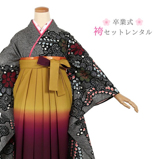 【レンタル】卒業式 袴 フルセット レンタル 振袖袴 総絞り 黒 貸衣装 貸衣裳 着物 謝恩会 女性 レディース 袴セット はかま ハカマ 学生 先生 短大生 専門学校生 袴レンタル セット 袴 セット 卒業式 振袖 レンタル 着物レンタル 女袴 レトロ 【72175h】 【レンタル】卒業式 袴 フルセット レンタル 振袖袴 総絞り 黒 貸衣装 貸衣裳 着物 謝恩会 女性 レディース 袴セット はかま ハカマ 学生 先生 短大生 専門学校生 袴レンタル セット 袴 セット 卒業式 振袖 レンタル 着物レンタル 女袴 レトロ 【72175h】