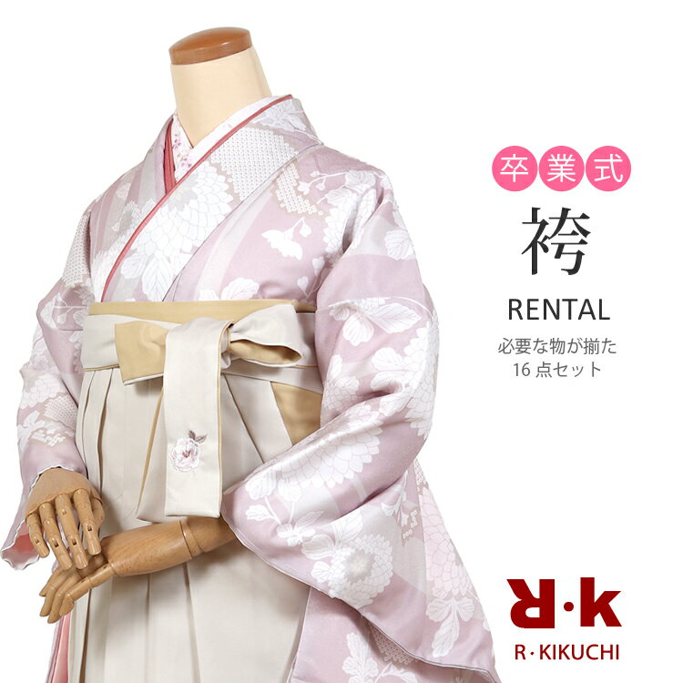 樂天商城 - 【レンタル】卒業式 袴 フルセット レンタル 大学生 学生 先生 レディース 着物 RK ピンク 貸衣装 謝恩会 袴セット はかま ハカマ 袴 セット 卒業式 女性 二尺袖 フルレンタル 送料無料 袴レンタル 和服 hakama rental くすみ系 アースカラー リョウコ キクチ 【74036】