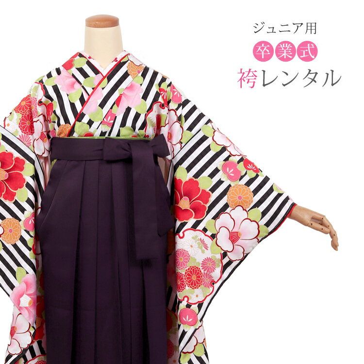 袴 レンタル ジュニア 女の子 袴レンタル 小学生 卒業式 十三参り 着物 フルセット レンタル ストライプ フルレンタル 145〜155cm 貸衣装 貸衣裳 二尺袖 袴セット 袴レンタル 小学校卒業式 キッズ Jr 子供 着物 ハーフ成人式 はかま ハカマ レトロ【jr-h015】【レンタル】