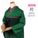 【レンタル】卒業式 袴 フルセット レンタル 振袖袴 緑 グリーン トールサイズ 着物 謝恩会 女性 レディース 袴セット はかま ハカマ 学生 先生 短大生 ...