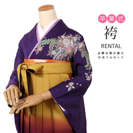 【レンタル】卒業式 袴 フルセット レンタル 振袖袴 貸衣装 貸衣裳 着物 謝恩会 女性 レディース 袴セット 紫 パープル はかま ハカマ 学生 先生 短大生 専門学校生 袴レンタル セット 袴 セット 卒業式 女性 振袖 レンタル 着物レンタル 女袴 レトロ 【72193h】 【レンタル】卒業式 袴 フルセット レンタル 振袖袴 貸衣装 貸衣裳 着物 謝恩会 女性 レディース 袴セット 紫 パープル はかま ハカマ 学生 先生 短大生 専門学校生 袴レンタル セット 袴 セット 卒業式 女性 振袖 レンタル 着物レンタル 女袴 レトロ 【72193h】
