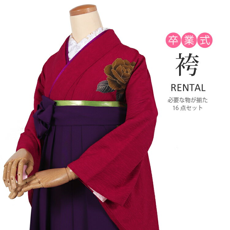 【レンタル】卒業式 袴 フルセット レンタル 振袖袴 貸衣装 貸衣裳 着物 謝恩会 女性 レディース 袴セット 赤 レッド バラ 薔薇柄 はかま ハカマ 学生 先生 短大生 専門学校生 袴レンタル セット 袴 セット 卒業式 女性 振袖 レンタル 着物レンタル 女袴 レトロ 【72207h】