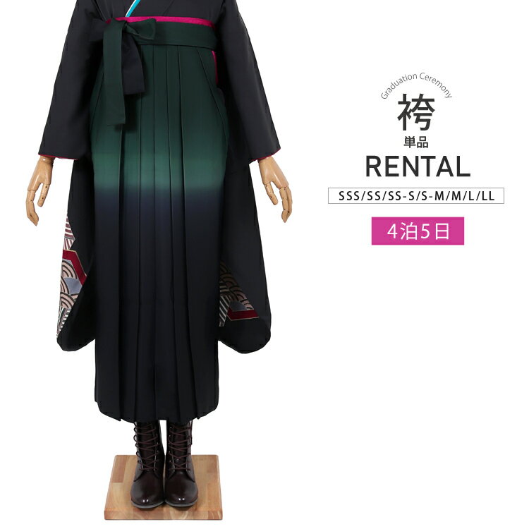【レンタル】袴レンタル 卒業式 はかま ハカマぼかしグリーンー紺 女性 レディース 緑 貸衣裳 大学生 ..