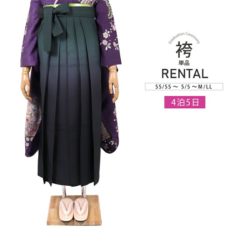 樂天商城 - 【レンタル】【セットレンタルがお得】袴レンタル 卒業式 はかま ハカマ 袴 レディース 緑 グリーン 紺 ぼかし 女性 大学生 先生 教員 袴 レンタル 女袴 袴だけ 単品 着物レンタル 和服 安い 袴のみ hakama rental【75016】