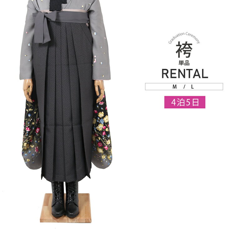 袴 レンタル 卒業式 はかま ハカマ 女性 レディース 袴レンタル 先生 教員 大学生 学生 hakama 貸衣装 貸衣裳 女袴 袴単品 袴だけ 【75029】グレー 桜柄【レンタル】