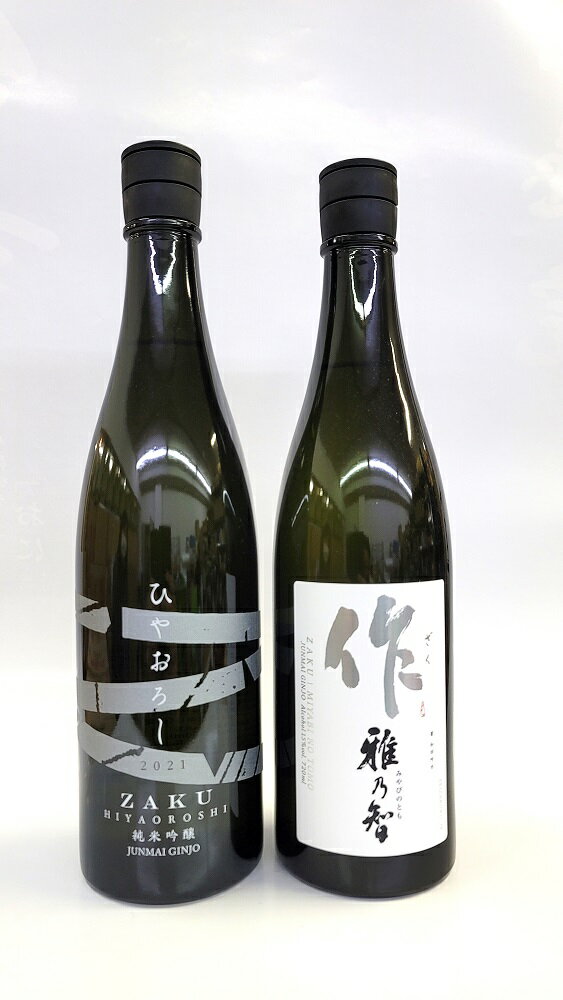 【作】雅乃智 純米吟醸＆ひやおろし 純米吟醸720ml×2本 清水清三郎商店 三重県