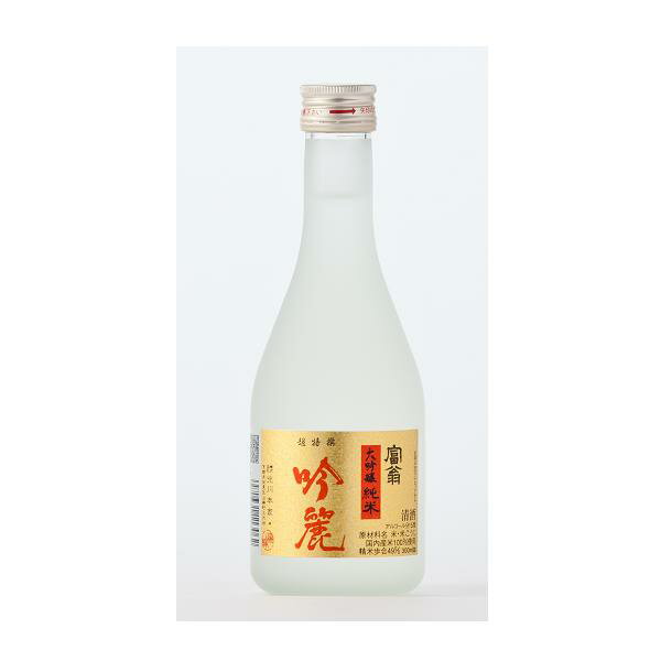 「京都の酒」富翁 大吟醸純米 吟麗 