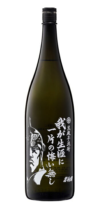 我が生涯に一片の悔い無し 1800ml 25度黒麹芋焼酎 光武酒造場 佐賀県産 九州【ギフト 日本酒 焼酎】