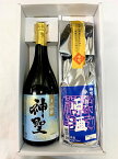 【ギフト箱入り】神聖 大吟醸＆源兵衛の原酒720ml×2本 山本本家 京都府産 「京都の酒」 お中元 御中元 お歳暮 御歳暮 贈り物 ギフト プレゼント 父の日 母の日 御祝 内祝い 還暦 誕生日