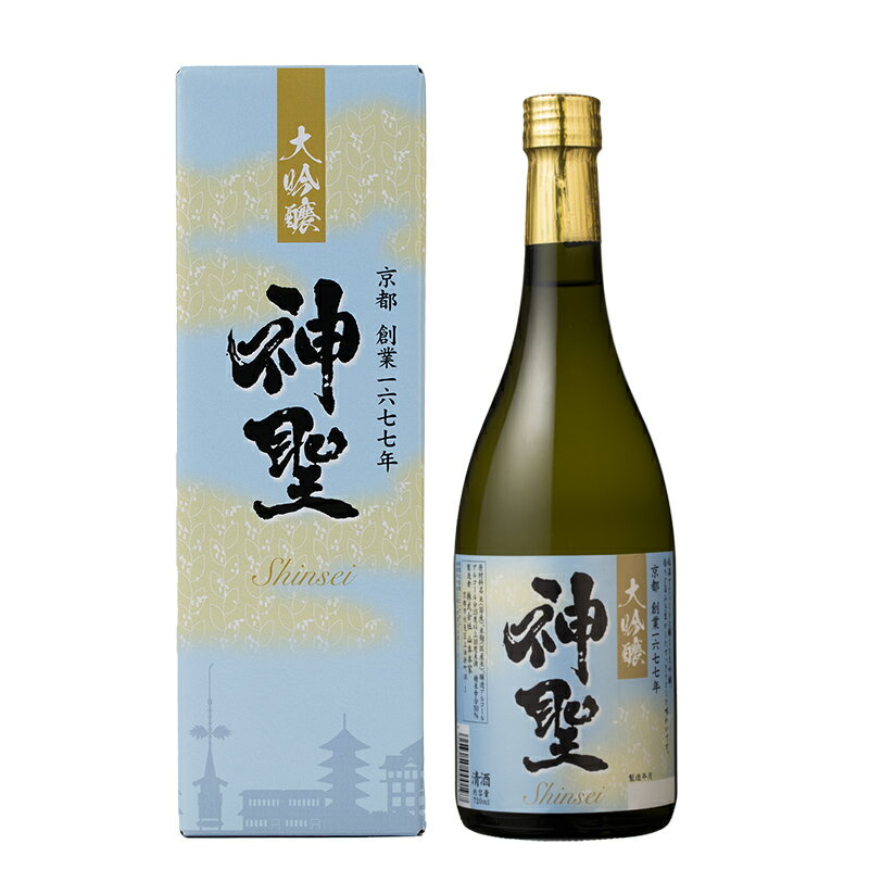 【化粧箱入り】神聖 大吟醸 720ml 15度〜16度山本本家 京都府産 「京都の酒」