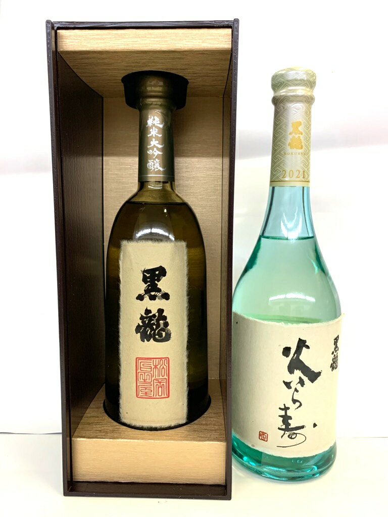 【黒龍】純米大吟醸＆火いら寿 720ml 2本16度 黒龍酒造 福井県産