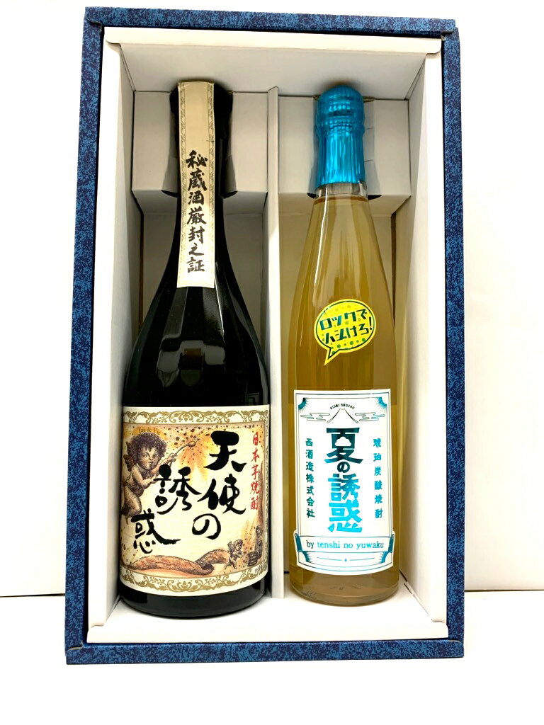 天使の誘惑 【ギフト箱入り】天使の誘惑 720ml × 夏の誘惑 500ml西酒造