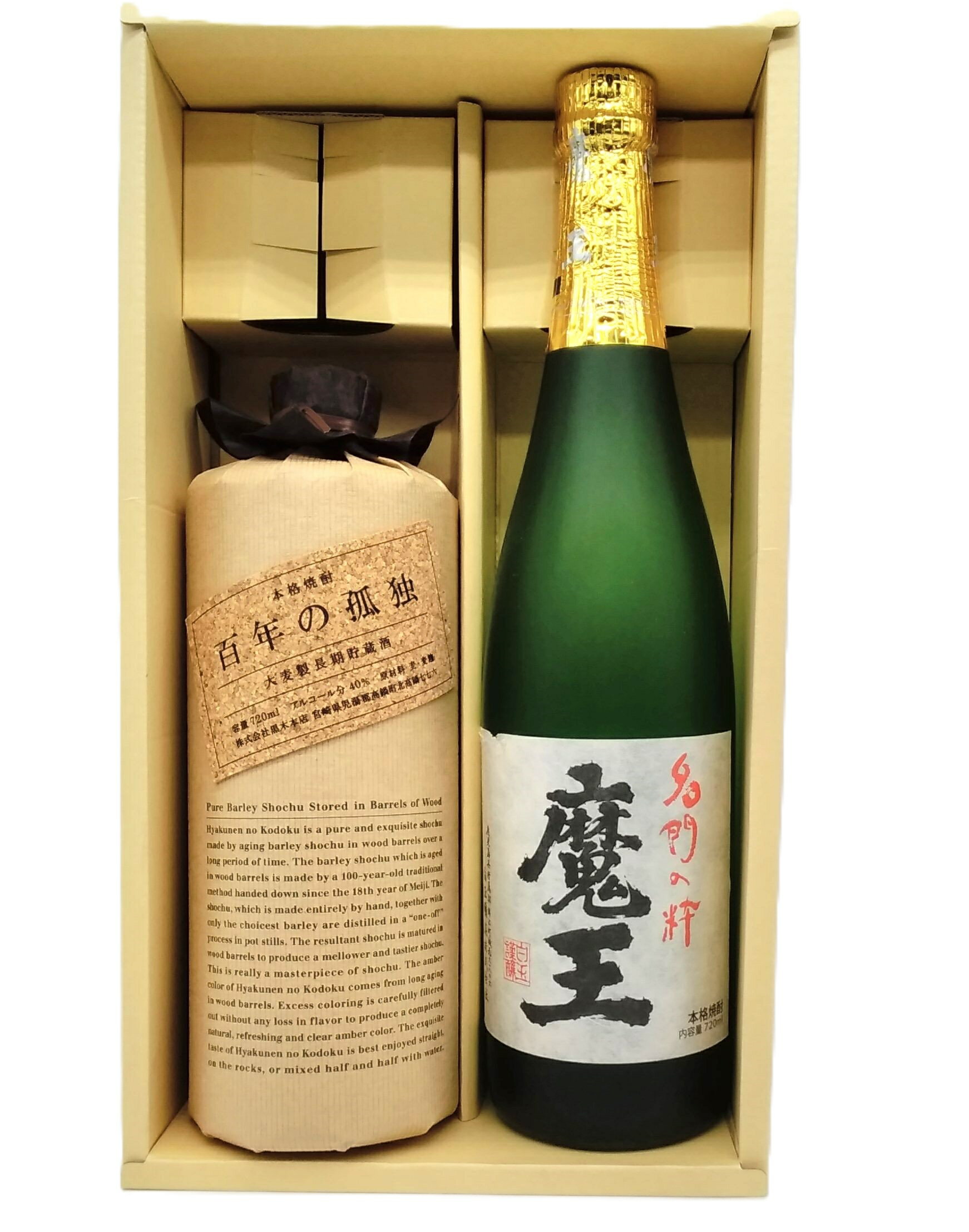 魔王 【送料無料】【ギフト箱入り】魔王 芋焼酎＆百年の孤独 麦焼酎720ml×2本 白玉醸造 鹿児島 黒木本店 宮崎県 お中元 御中元 お歳暮 御歳暮 贈り物 ギフト プレゼント 父の日 母の日 御祝 内祝い 還暦 誕生日