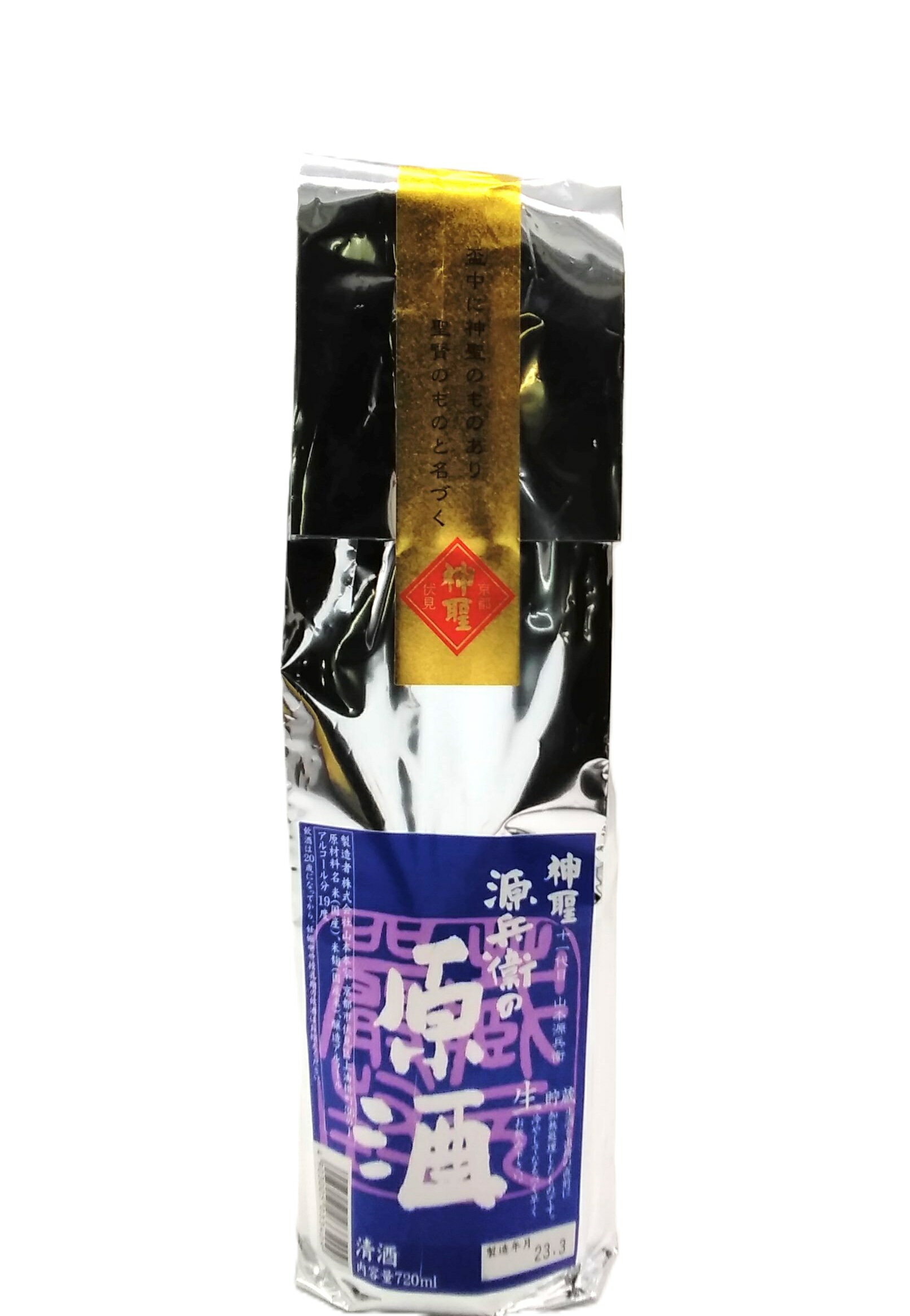 「京都の酒」源兵衛の原酒 720ml 15度〜19度山本本家 京都府産 神聖