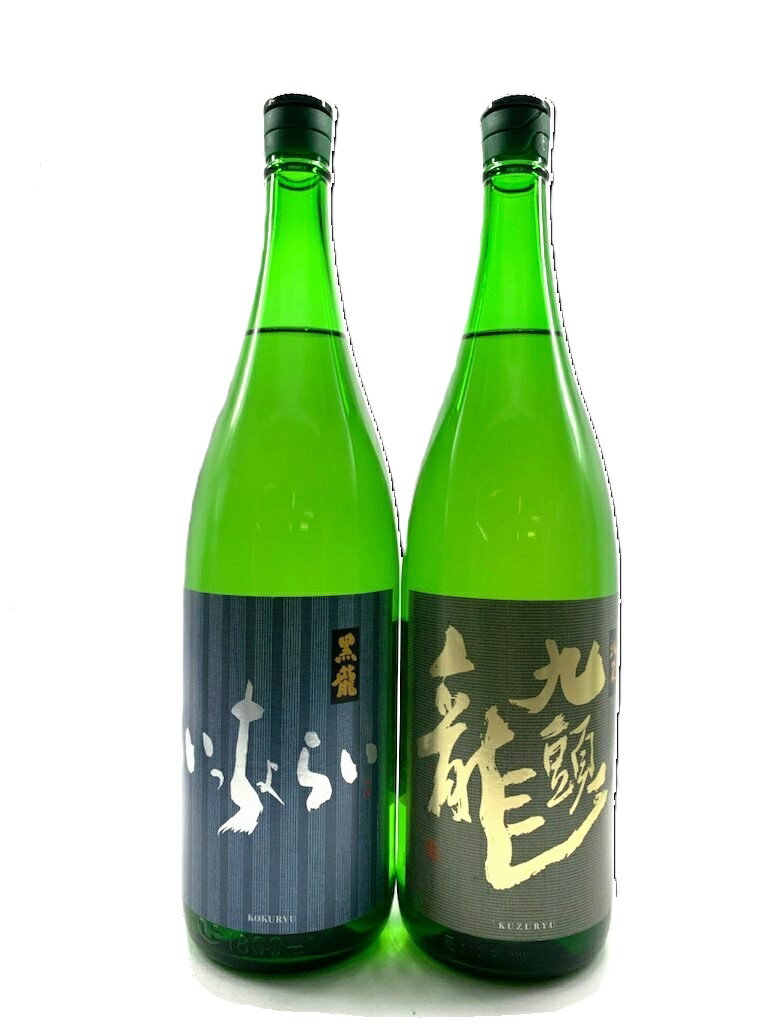 【アウトレット】【黒龍】いっちょらい吟醸＆九頭龍 純米酒1800ml×2本 黒龍酒造 福井県