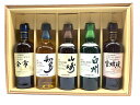 【ギフト箱入り】山崎&白州&知多&宮城峡&余市700ml×5本 サントリー 京都 ニッカウイスキー ウヰスキー 千葉