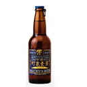 京都町家麦酒(かるおす)330mlキンシ正宗 京都府産【ギフ...
