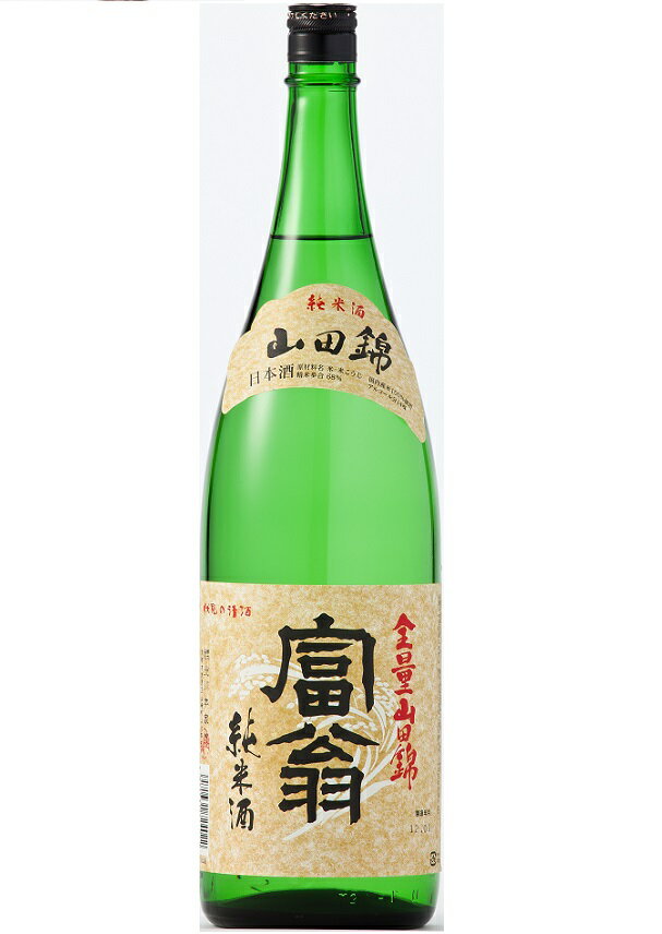 「京都の酒」富翁 山田錦 純米酒 1800ml 14〜15度 北川本家 京都府産