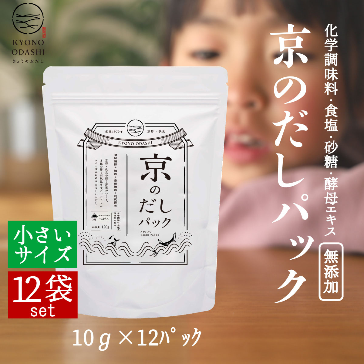 無添加 だしパック 国産［ 京のだしパック 10g 12袋入 12個 ］離乳食 無添加だし 京のおだし 減塩 無塩 酵母エキス不使用 京都 赤ちゃん 砂糖不使用 だしパックダイエット 天然だし 出汁パック だしパック 無添加 出汁 だし 送料無料 森野義