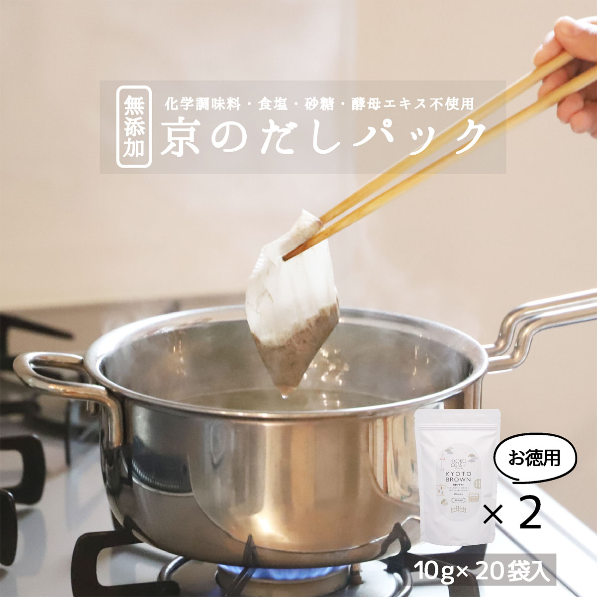 【送料無料】 無添加 京のだしパック10g×20袋入×2セット無添加だし 天然だし 再利用 ふりかけ 中身 離乳食 京のおだし 味噌汁 出汁パック だしパック 無添加 出汁 だし 減塩 無塩 酵母エキス不使用 京都 赤ちゃん おすすめ 砂糖不使用 天然 無添加だしパック