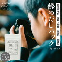 原材料かつおふし（国内製造）、昆布内容量100g（10g×10）保存方法直射日光、高温多湿を避けて保存してください。栄養成分表示（100gあたり）熱量345kcal たんぱく質73.6g 脂質2.9g 炭水化物3.6g 食塩相当量0.6gご...