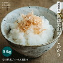  特別栽培米 お米 令和5年産 こしひかり 京都府産 美山町産 精米 白米 送料無料 米 こめ 低温倉庫米 減農薬