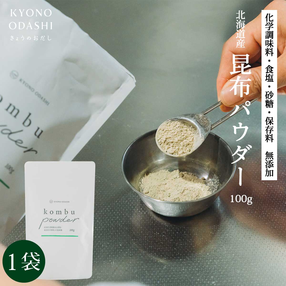 粉末昆布 昆布粉 [ 北海道 昆布パウダー 100g ] 無添加昆布粉 昆布粉末 昆布 こんぶ 粉  ...