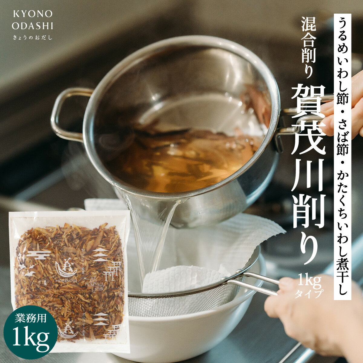 業務用 けずり節 [ 賀茂川削り節 1kg ] 削り節 うどん屋 蕎麦屋 京のおだし かつお節 無添加 本格的 プロの味 プロ仕…