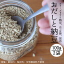 乾燥納豆 フリーズドライ納豆［おだしと納豆100g×2］ドラ