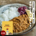 キーマカレー ［ さばだしキーマカレー 10個 ] スパイス スパイスカレー さばだしカレー 化学調味料不使用 保存料不使用 小麦粉不使用 だしカレー 出汁カレー 和風カレー カレー レトルト レト…