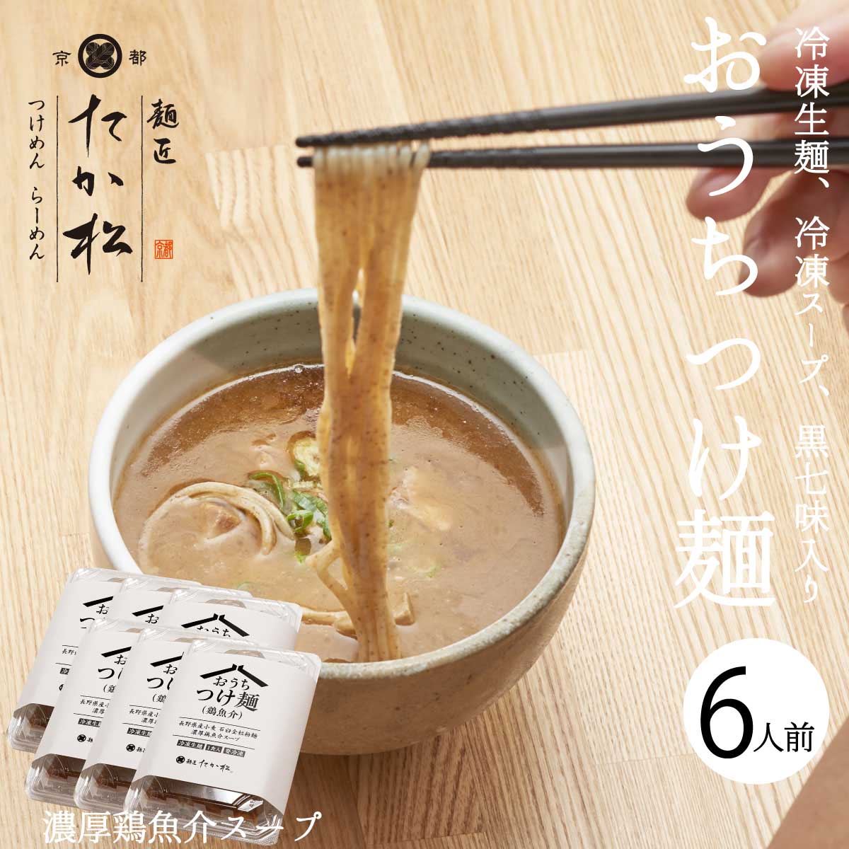 【冷凍つけ麺】おうちで美味しく楽しめる！おすすめのつけめんは？