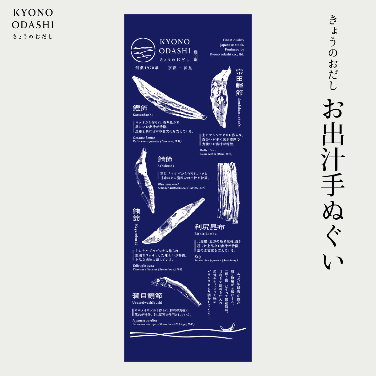 【楽天スーパーSALE 20%OFF】日本製 てぬぐい 「 お出汁手ぬぐい 1枚 」鰹節 削り節 手拭い 綿100% コットン なめらか 柔らか 33×90cm...