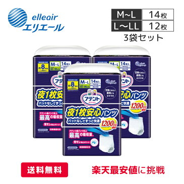 大王製紙 エリエール アテント 夜1枚 安心 パンツ パッドなしで ずっと 快適 男女共用 ケース【M〜Lサイズ・14枚×3袋/L〜LLサイズ・12枚×3袋】医療費控除対象商品 パンツタイプ 外側のおむつ 男女兼用 大人用オムツ