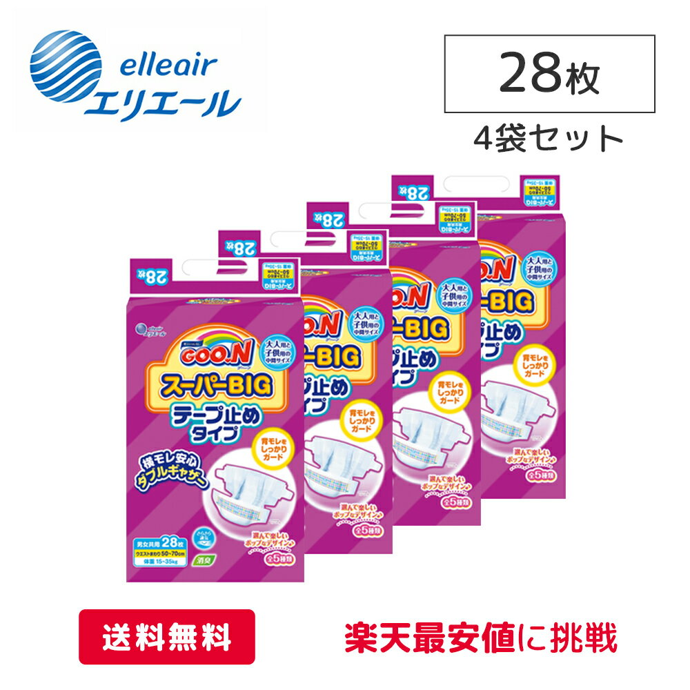 【200円OFFクーポン配布中】大王製紙 エリエール グーン スーパーBIG テープ止めタイプ 男女共用 ケース 28枚 4袋セット 医療費控除対象商品