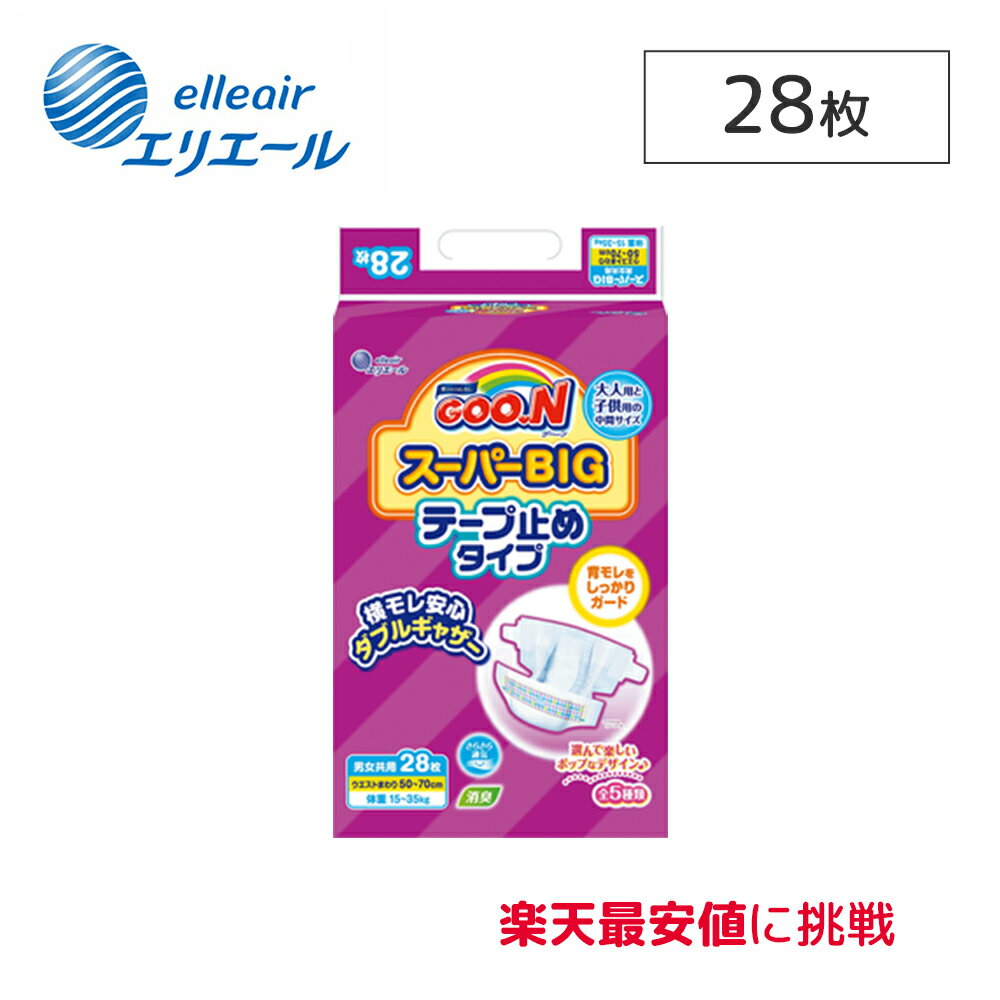 大王製紙 エリエール グーン スーパーBIG テープ止めタイプ 男女共用 単品 28枚×1袋 医療費控除対象商品 テープ 止め 外側のおむつ 男女兼用 大人用オムツ 大人用おむつ 紙パンツ 介護用品 消臭機能付き リハビリ 旅行 尿もれ