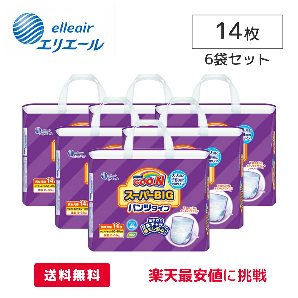 大王製紙 エリエール グーン スーパーBIG パンツタイプ 男女共用 14枚 6袋セット ケース 医療費控除対象商品