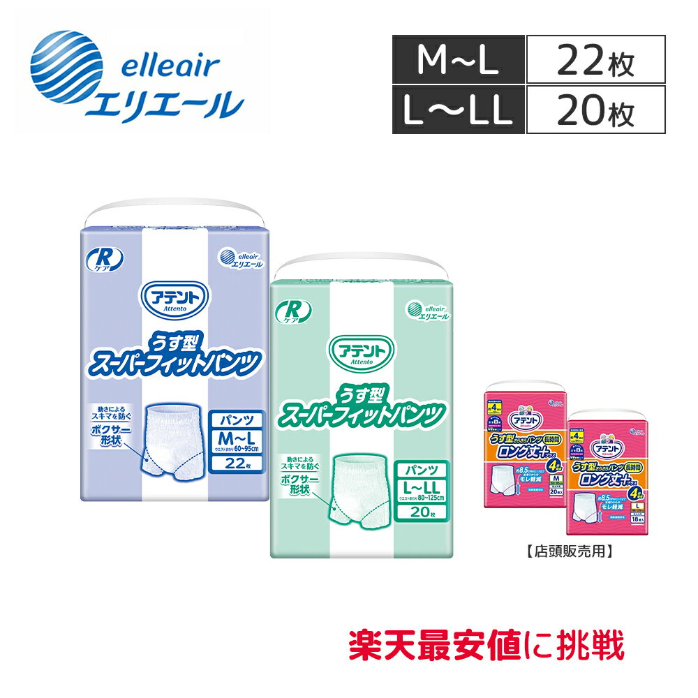 大王製紙 エリエール アテント Rケア うす型 スーパーフィットパンツ 業務用 単品【M〜Lサイズ・22枚×1袋/L〜LLサイズ・20枚×1袋】医療費控除対象商品 パンツタイプ 外側のおむつ 男女兼用 大人用オムツ 大人用おむつ 紙パンツ