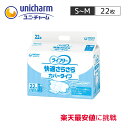 ユニチャーム ライフリー 快適 さらさら カバー タイプ 単品【S〜Mサイズ 22枚×1袋】医療費控除対象商品 テープ式 尿モレ 尿取り 外側のおむつ 男女兼用 大人用オムツ 大人用おむつ 紙パンツ 介護用品 リハビリ 病院 施設