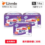 【150円OFFクーポン配布中】リブドゥコーポレーション リフレ はくパンツ BIG 3Lサイズ 3袋セット 【3Lサイズ・14枚×3袋】医療控除対象商品 パンツタイプ 大きい人のはくパンツ 外側のおむつ 男女兼用 大人用オムツ 大人用おむつ 紙パンツ 介護用品