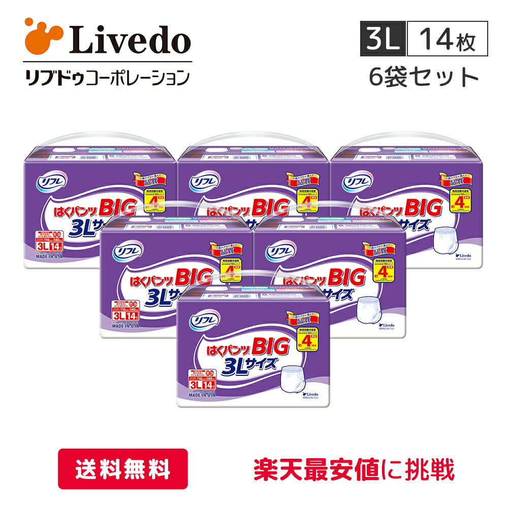 【150円OFFクーポン配布中】リブドゥコーポレーション リフレ はくパンツ BIG 3Lサイズ ケース 【3Lサイズ・14枚×6袋】医療控除対象商品 パンツタイプ 大きい人のはくパンツ 外側のおむつ 男女兼用 大人用オムツ 大人用おむつ 紙パンツ 介護用品