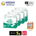 【ポイント5倍】ユニチャーム ライフリー 横モレ 安心 テープ止め ケース【Lサイズ・20枚×4袋】医療費控除対象商品 テープ式 尿モレ 尿取り 外側のおむつ 男女兼用 大人用オムツ 大人用おむつ 紙パンツ 介護用品