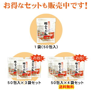 鰹ふりだし50包×4袋(天然素材国産だし鰹だしかつおだし鰹節かつおぶしだしパック出汁合わせだしだしの素だし昆布煮干うるめ鰯お吸い物煮物お味噌汁三幸産業)