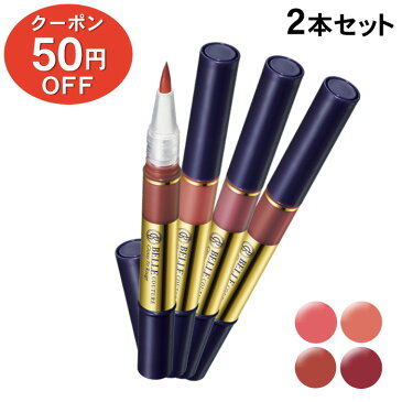【50円OFFクーポン】【送料無料】グロッシーフィットルージュ2本セット(ルージュ 口紅 リップグロス グロス 美容成分 保湿 コラーゲン ヒアルロン酸 乾燥 潤う きれい ナチュラル ピンク レッド 赤 筆ペン 日本製 紅筆 筆ペンタイプ ベルクチュール エルベプランズ)