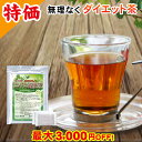 【お買い物マラソンセール 最大3,000円OFF!】ダイエット お茶 ダイエット茶 健康茶 健康 茶 ブレンド むくみ 痩せる 二十二減肥茶 無添加 バナバ ギムネマ 食べ過ぎ 運動不足 お通じ どっさり デトックスダイエット サラシア ルイボス どくだみ 玄米 杜仲 大人気 おススメ