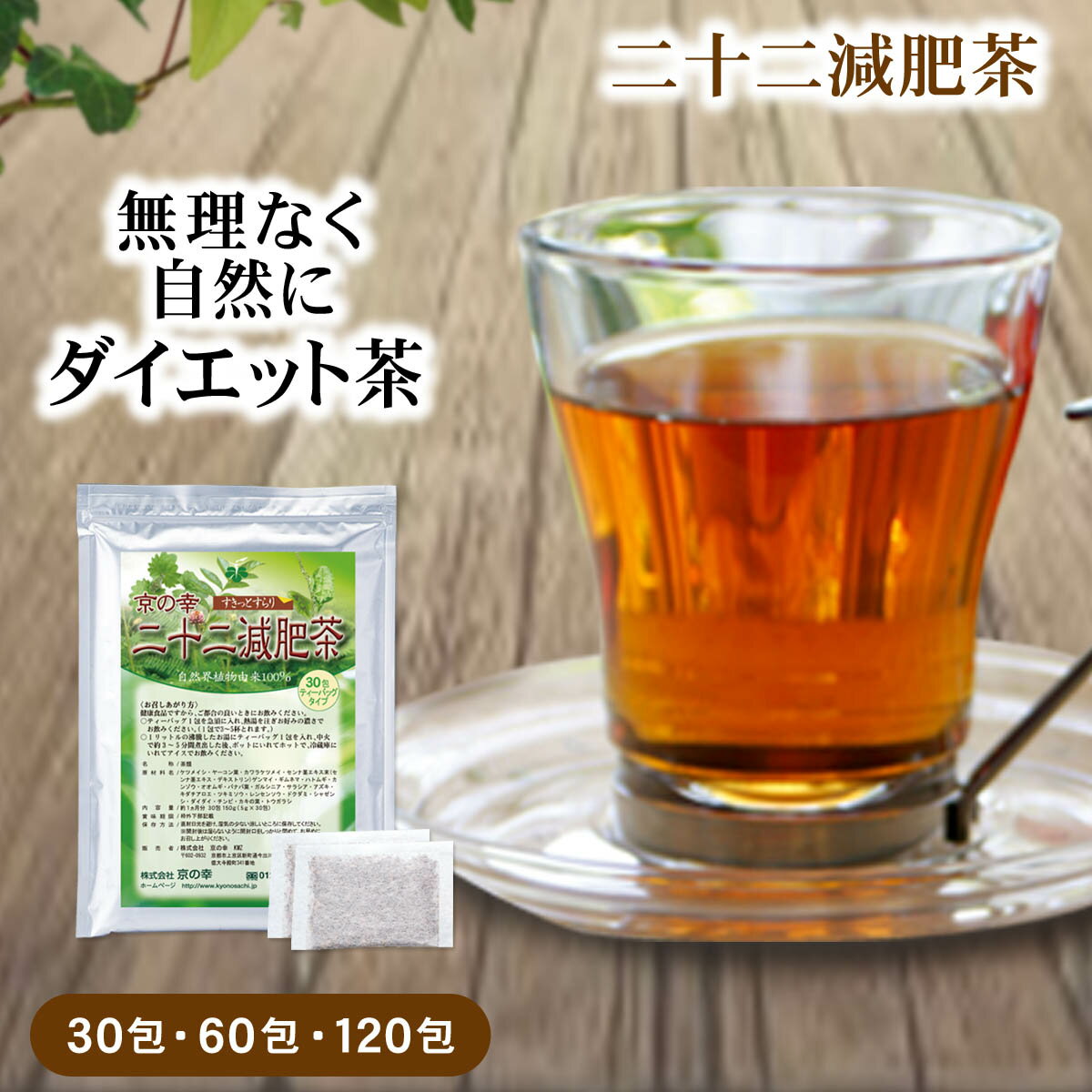 【 お買物マラソン ポイント5倍 】ダイエット お茶 ダイエット茶 健康茶 健康 茶 ブレンド ノンカフェイン むくみ 痩…