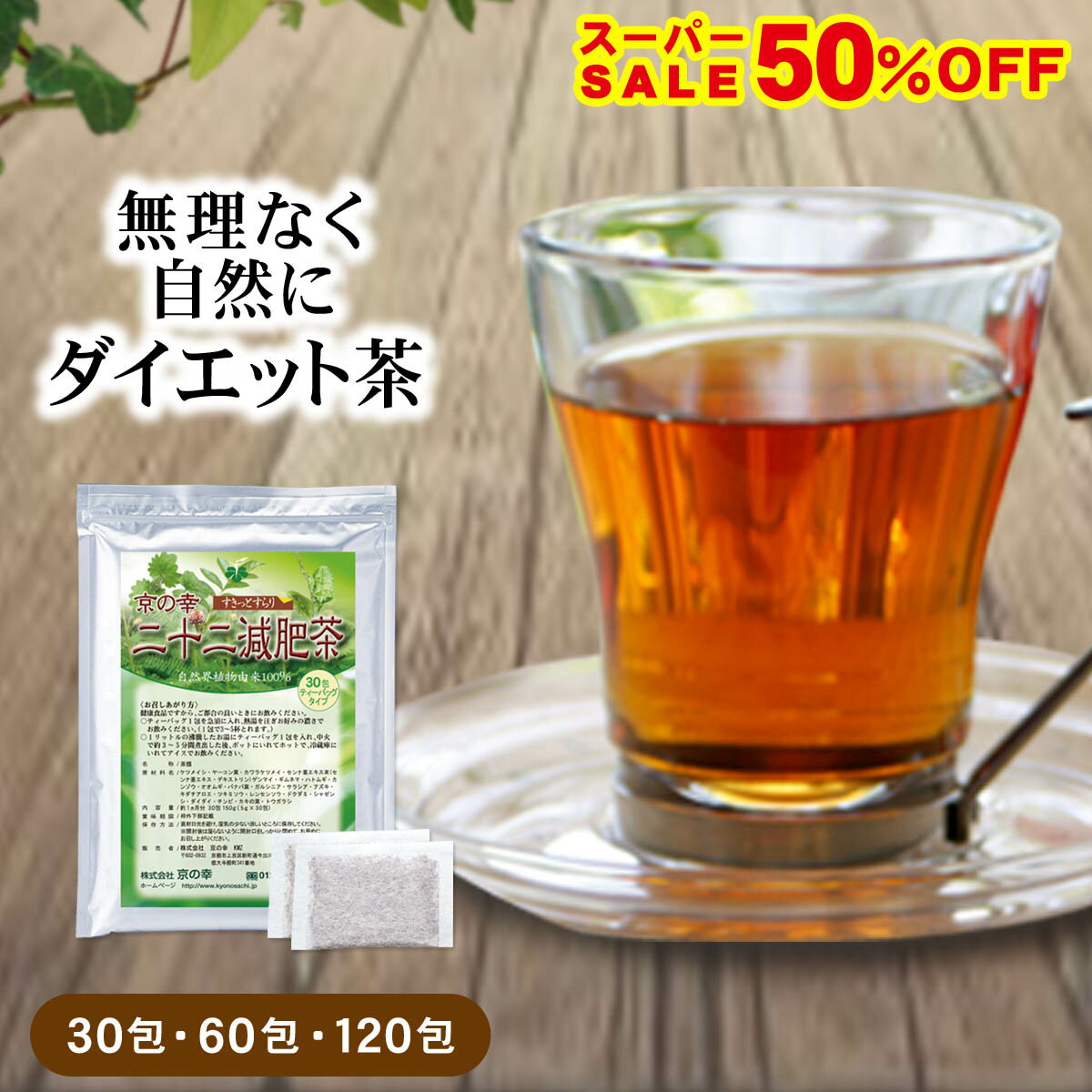 【 スーパーセール 半額 】ダイエット お茶 ダイエット茶 健康茶 健康 茶 ブレンド ノンカフェイン むくみ 痩せる 二十二減肥茶 無添加 ギムネマ 食べ過ぎ 運動不足 お通じ どっさり デトックスダイエット サラシア ルイボス どくだみ 玄米 杜仲 大人気 おススメ