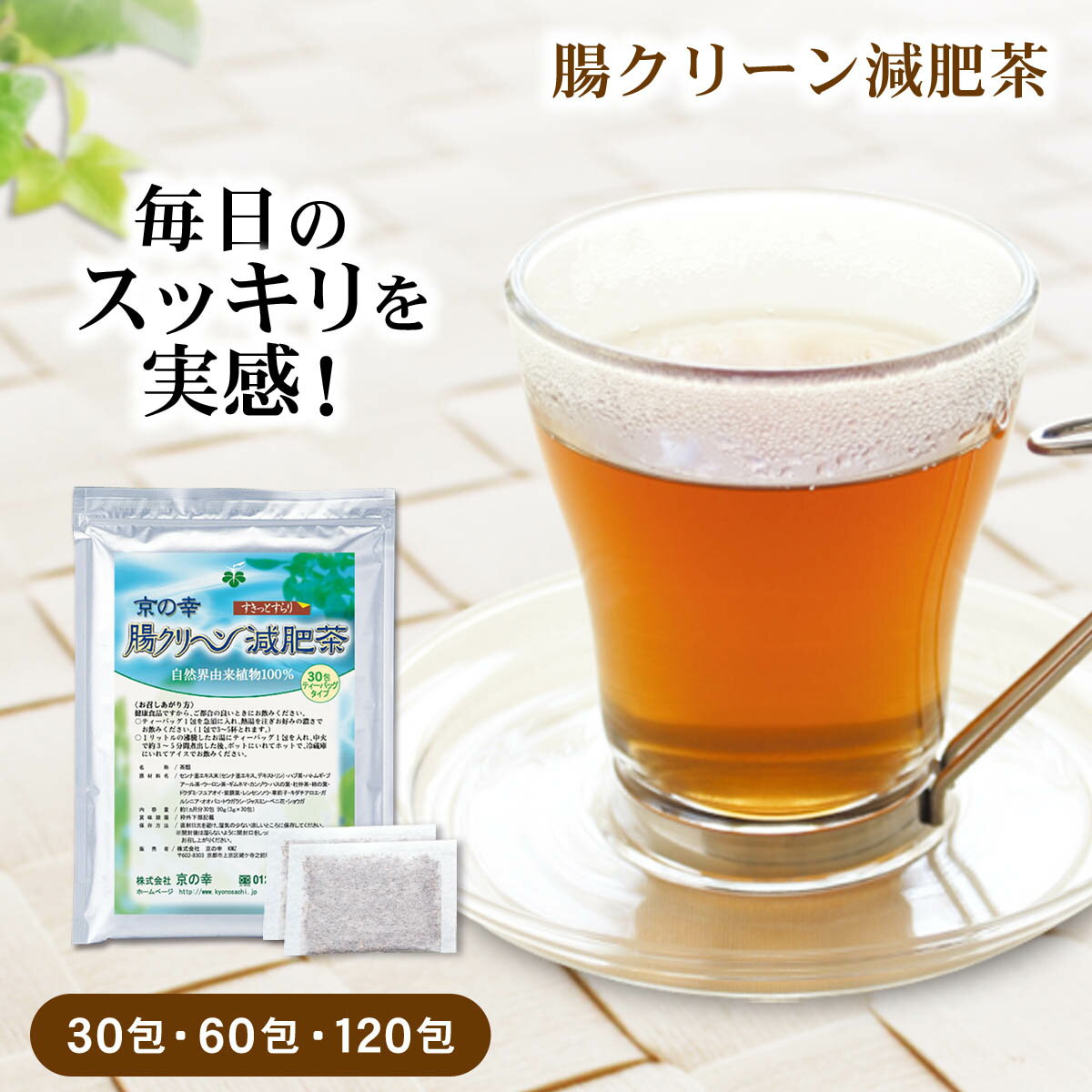 ダイエット お茶 ダイエット茶 健康