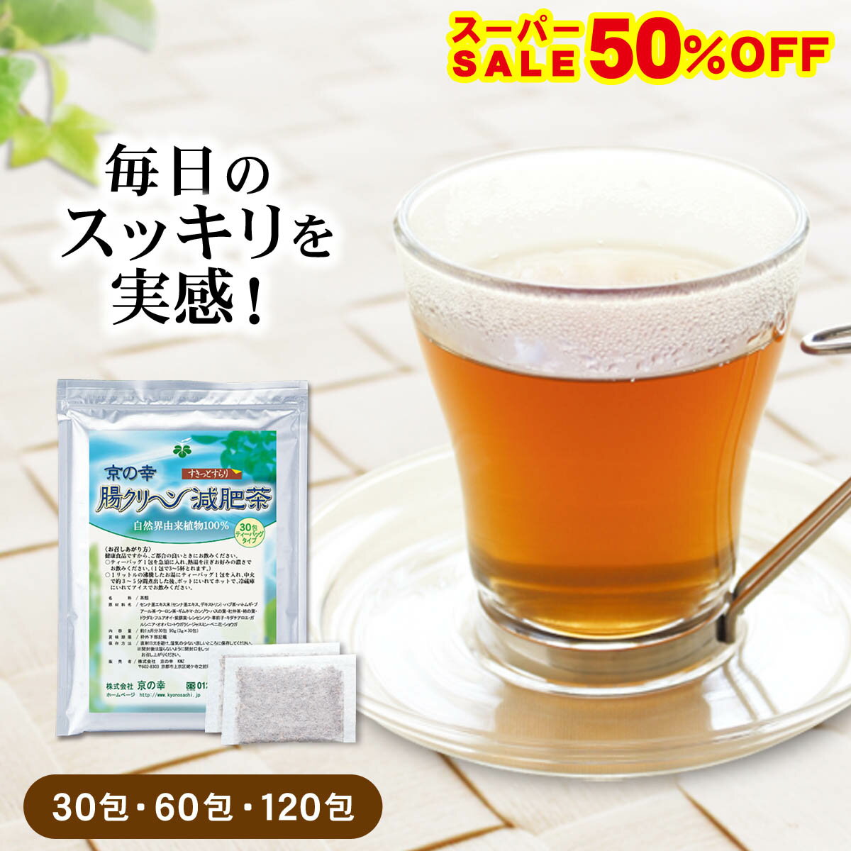 【送料無料】 黒の奇跡（3g×30包）×1袋 ヘルシーライフ 健康茶 ルイボスティー 黒の烏龍茶 黒の奇跡 サラシアレティキュラータ